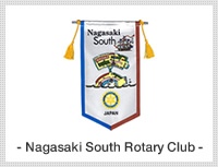 - Nagasaki South Rotary Club -