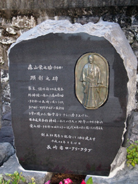 森山栄之助顕彰碑
